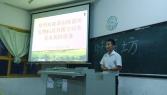 湖南味菇坊生物科技專家來我院授課