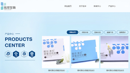 吉林省拓華生物科技