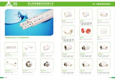 專業(yè)生產(chǎn)PP-R外絲直接，浙江靈銘管道科技直銷優(yōu)勢詳解