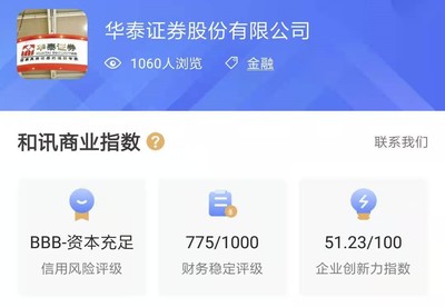 和訊商業(yè)指數(shù) 華泰證券因重大信息安全事件未報(bào)告遭監(jiān)管出具警示函