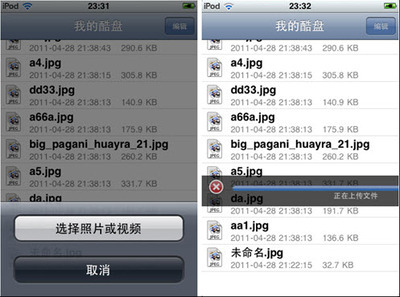 信息保持同步酷盤(pán) 讓你的文件跟你走，移動(dòng)辦公的智能伴侶